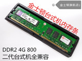 包邮盒装金士顿DDR2 4G 800台式机电脑内存条 16颗粒兼容 双通8G