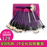 韩版紫色套刷24支高档化妆刷套装专业化妆师彩妆工具刷包收纳正品