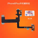 密迪尔 苹果6plus开机排线iPhone6P开关机锁屏键排线闪光灯排线