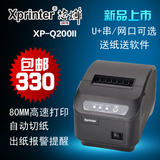 芯烨XP-Q200II 80mm热敏小票打印机 厨房 后厨 网口 USB自动切纸