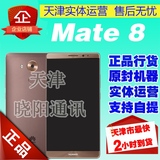 送车载架Huawei/华为 mate8 32GB 64GB 128GB 全网通现货尊爵版