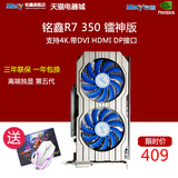 铭鑫R7 350N-2GBD5 镭神版台式机 LOL全特效电脑游戏显卡全新系列