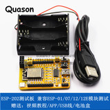 ESP8266串口wifi测试板 无线控制 ESP-202模块开发测试座 送APP