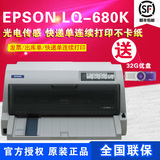 电器城爱普生针式打印机epson lq-680k2 680kii平推快递单连打