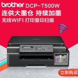 兄弟DCP-T500W彩色喷墨打印机复印扫描连供墨仓式一体机无线wifi