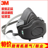 3M3200配3744防毒面具 防工业粉尘打磨电焊面罩防油烟夏透气口罩