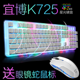 送鼠标E-3LUE宜博K725七彩背光键盘有线混光游戏发光白色机械手感