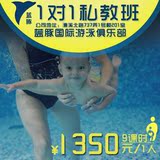 蓝豚一对一/上海游泳培训/学游泳/游泳教学/游泳教练/儿童游泳