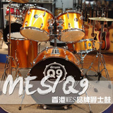 正品/ MES迈斯 Q9 架子鼓 爵士鼓 六种颜色可选 新款改版