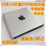 包邮 Apple苹果 MacBook Air外置光驱 USB3.0 DVD刻录机 通用型