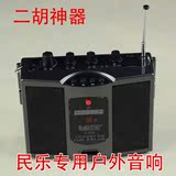 民族乐器户外音箱 无线二胡专用扩音神器 充电可插卡U盘音响配件