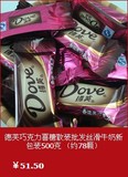 德芙巧克力喜糖散装批发丝滑牛奶新包装500克（约78克）