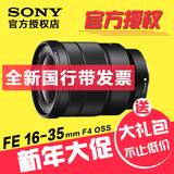 Sony/索尼 FE 16-35mm F4 ZA OSS 蔡司全画幅广角变焦微单镜头