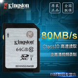金士顿64g内存卡储存sd卡class10高速SD卡单反相机内存卡正品特价