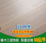 三层实木复合地板 橡木地板 柞木地板 厂家直销 正品保障 E0级