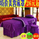 特价美容床罩 四件套美容院 专用棉按摩床罩紫色粉色床套包邮批发
