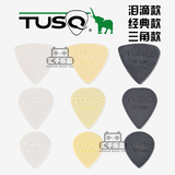 加拿大产TUSQ 人造象牙民谣电贝司电吉他 吉他拨片 0.68-1.0 正品