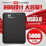 包邮WD/西部数据 新元素500G E元素 500GB移动硬盘USB3.0机械硬盘