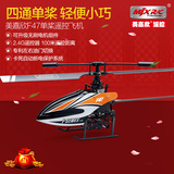美嘉欣单桨四通道充电耐摔遥控直升飞机模型专业航模儿童玩具F47
