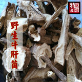 牛肝菌四川野生特产干货食用天然山珍特级蘑菇50g包邮