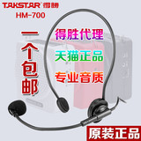 Takstar/得胜 HM-700扩音器耳麦话筒 教学通用小蜜蜂头戴式麦克风
