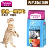 麦富迪Myfoodie成猫去毛球专用天然猫粮包邮鱼肉味1.5KG