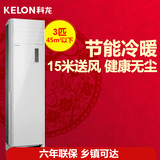 3匹柜机空调 Kelon/科龙 KFR-72LW/VGF-N3(1)  包安装特价