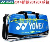 2014款款尤尼克斯羽毛球包 李宗伟签名BAG2012CX 6支装手提包拎包
