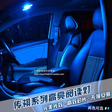 广汽传祺GA5 GS5 改装专用 超亮LED阅读灯室内顶灯 车内灯 尾箱灯