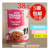 顽皮狗罐头犬用湿粮 鸡肉味375G 狗零食宠物狗粮食品 包邮