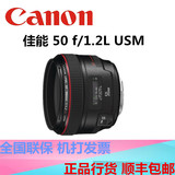 佳能 EF 50mm f/1.2L USM 定焦镜头 50 F1.2 L 室内人像王50/1.2L