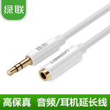 绿联 AV124音频延长线公对母3.5mm电脑耳机延长线加长1米2米3/5米