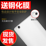y-zu小米红米3手机套redmi3手机壳5寸保护全包硅胶透明外壳超薄软
