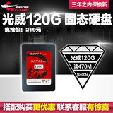 光威Gloway 猛将/骁将T 120G SSD固态硬盘 台式机笔记本mlc 128