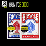 魔术8000 美国本土 bicycle单车扑克牌  老版单车牌 魔术道具