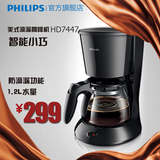 Philips/飞利浦 HD7447家用半/全自动咖啡机 煮咖啡壶 可泡茶壶