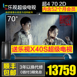 乐视TV 超4 Max70 2D平板超级4K智能LED网络高清70吋液晶电视机65