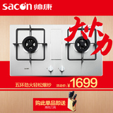 Sacon/帅康 E568G QA-E5-68G燃气灶嵌入式天然气不锈钢台式双灶具