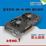 包邮蓝宝石R9 380 4G DDR5超白金OC985MHz/5800MHz 4GB/256b DX12