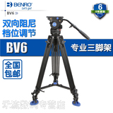 百诺BV6专业广播级摄像机三角脚单反相机液压双阻尼云台三脚架