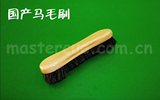 国产马毛台尼刷 木质台球桌面清洁清理毛刷27cm10.5英寸