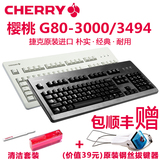 顺丰送大礼 Cherry樱桃 G80-3000 3494机械键盘 黑轴红轴茶轴青轴