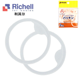 日本Richell/利其尔 PPSU吸管奶瓶/水杯 垫圈配件(2个装）R984017
