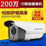 海康威视DS-2CD3T20D-I5红外筒机高清网络监控摄像头1080P监控头