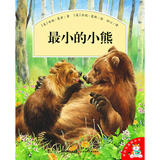【童书//图书】最小的小熊/爱的味道图画书/安妮•曼甘著［