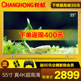 Changhong/长虹 55A1U 55英寸双64位4K超清智能平板液晶电视机58