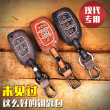北京现代索纳塔九途胜朗动名图ix35ix25瑞纳真皮手缝汽车钥匙包套