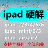 ipad 23456 mini1 2 ipad air解锁 硬解ID锁 激活锁  更换硬盘