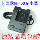 卡西欧数码相机EX-S10 EX-S12 EX-Z80 EX-Z85 EX-Z20充电器NP-60