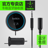 Belkin贝尔金AUX车载蓝牙免提电话接收器汽车MP3音箱USB通话系统